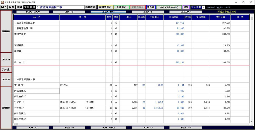 電気工事積算ソフト pen doraの箱 Utu Soft ページ
