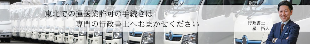許可代行 仙台軽貨物運送業 運転代行サポートセンター 許可代行 仙台軽貨物運送業 運転代行サポートセンター