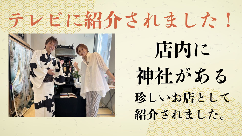 八幡浜の黒い商店街にある住吉呉服店。店内に『黒い住吉神社』がある珍しい呉服店としてテレビ番組で紹介されました。