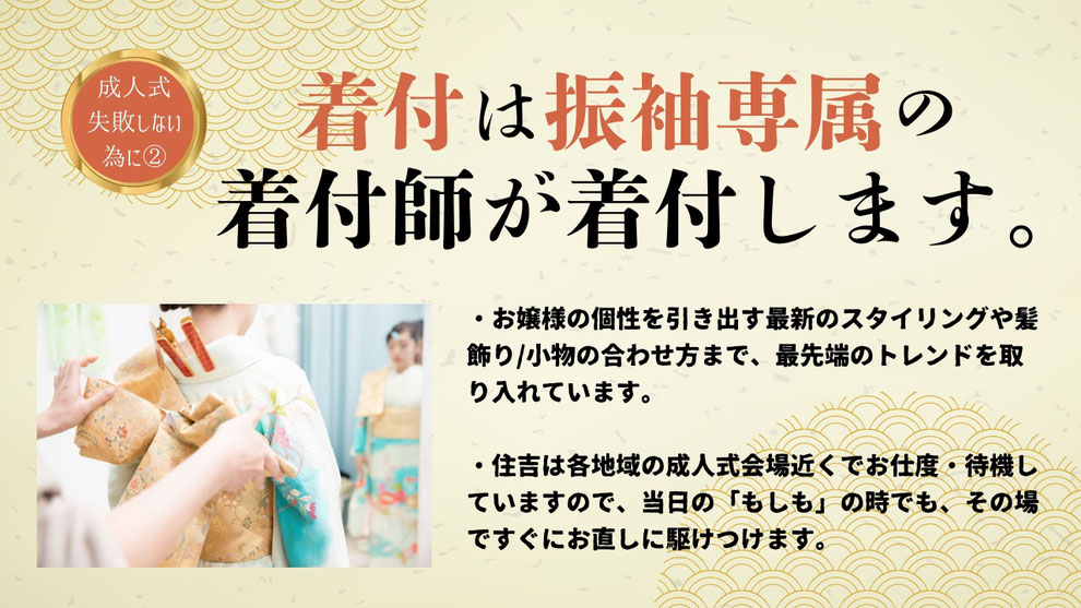 振袖専属の着付師による着付け。成人式当日のお直しサポート