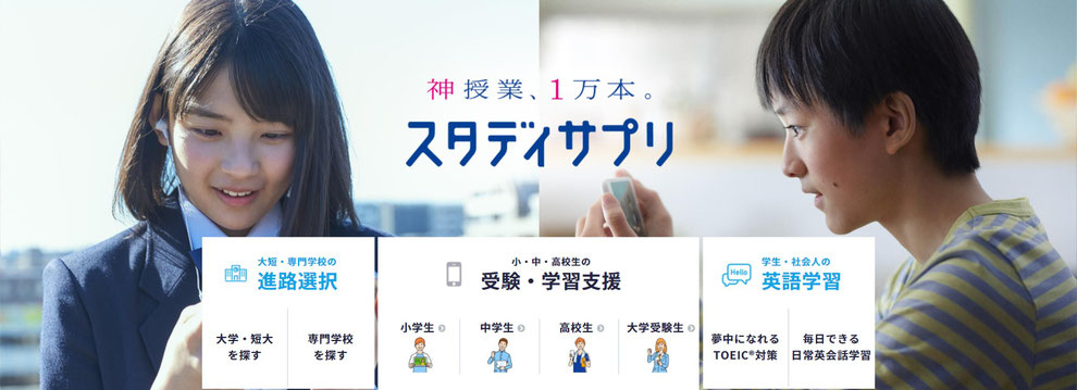 スタディサプリをテレビで見る