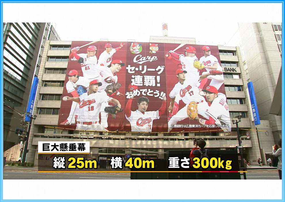 広島銀行の巨大広告