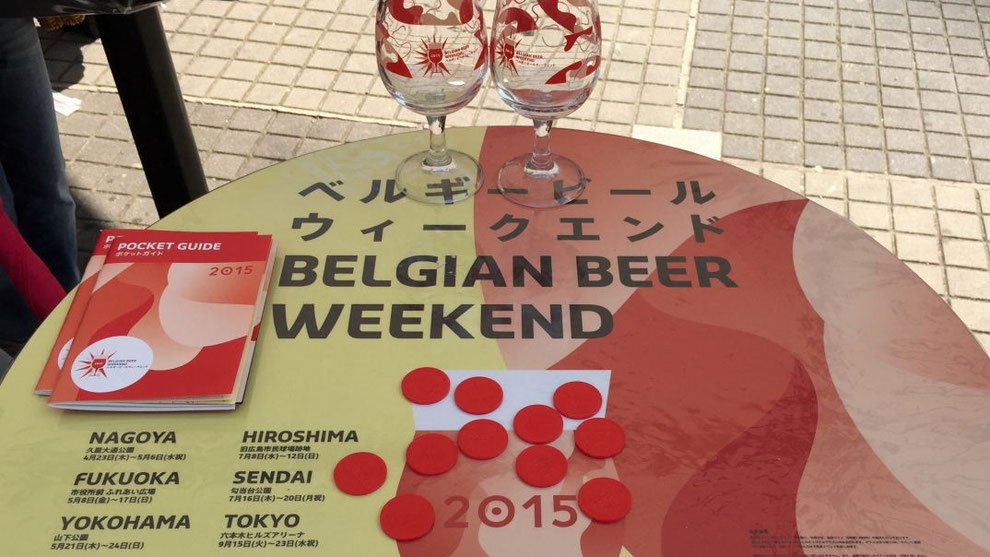 ベルギービールウィークエンド レポート 感想 おすすめのベルギービールを飲みに行こう 広告 マーケティング研究 Nagoyanz
