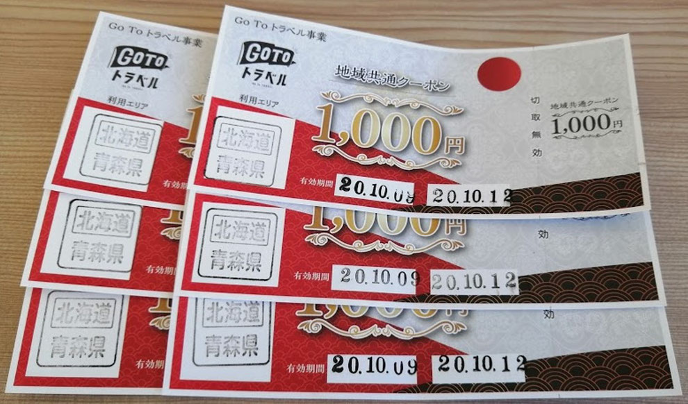 地域共通クーポン