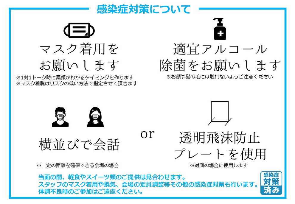 小田原市　婚活イベント　感染症対策