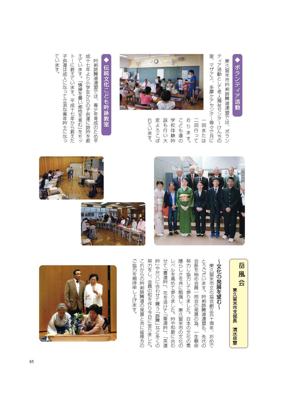 東久留米市吟剣詩舞道連盟