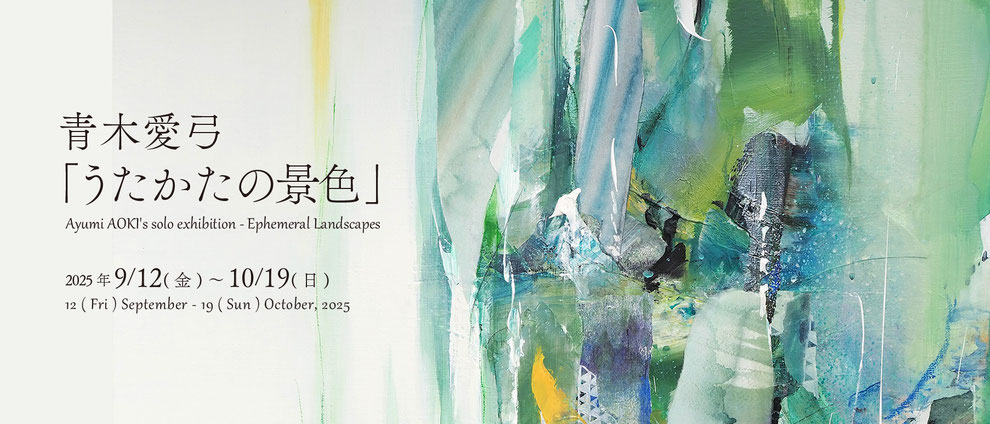 フジギャラリー新宿では、2025年2月14日(金)〜3月30日(日)まで、伊藤朋子による展覧会 “Vibes in the Air“を開催いたします。