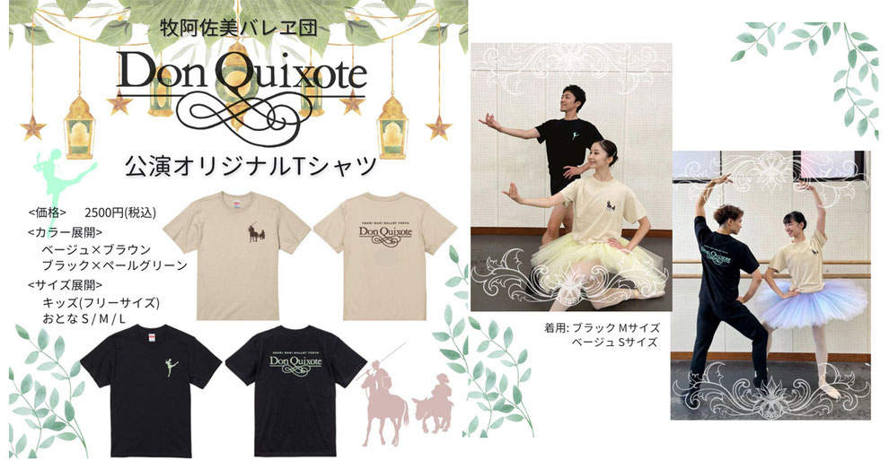 「ドン・キホーテ」オリジナルデザインTシャツWEB販売