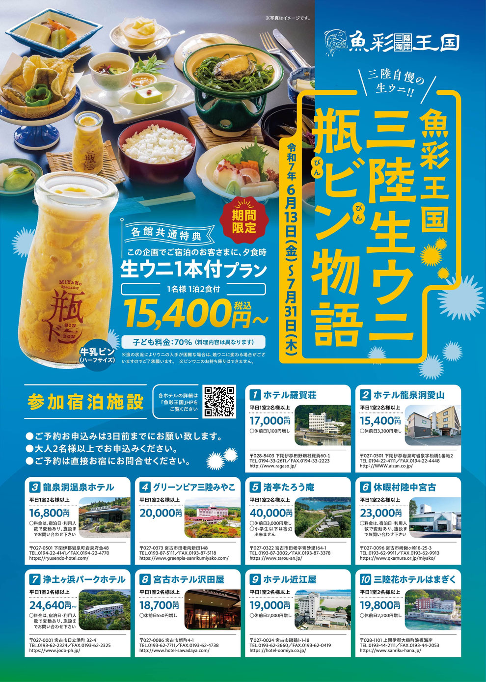 魚彩王国 三陸生ウニ瓶ビン物語