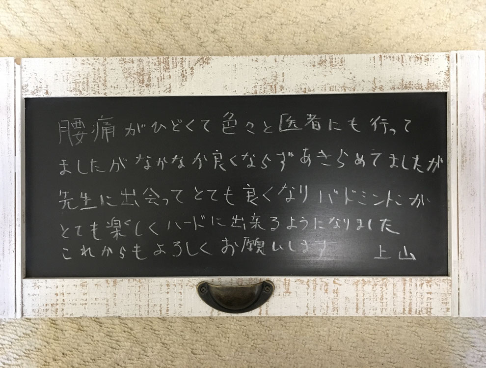 肩こり、 楽になりました　痛みの原因　腰痛　