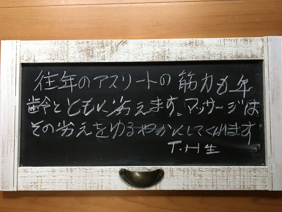 筋力も衰えます。マッサージはそのおとろえをゆるやかにしてくれます。