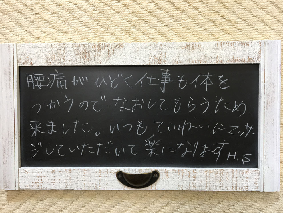 肩こり、 楽になりました　痛みの原因　腰痛　