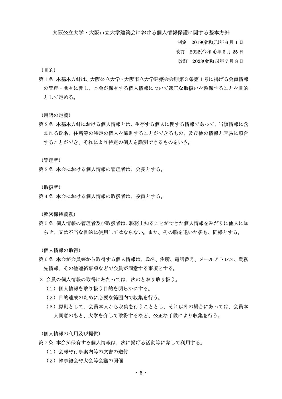 個人情報保護に関する基本方針１