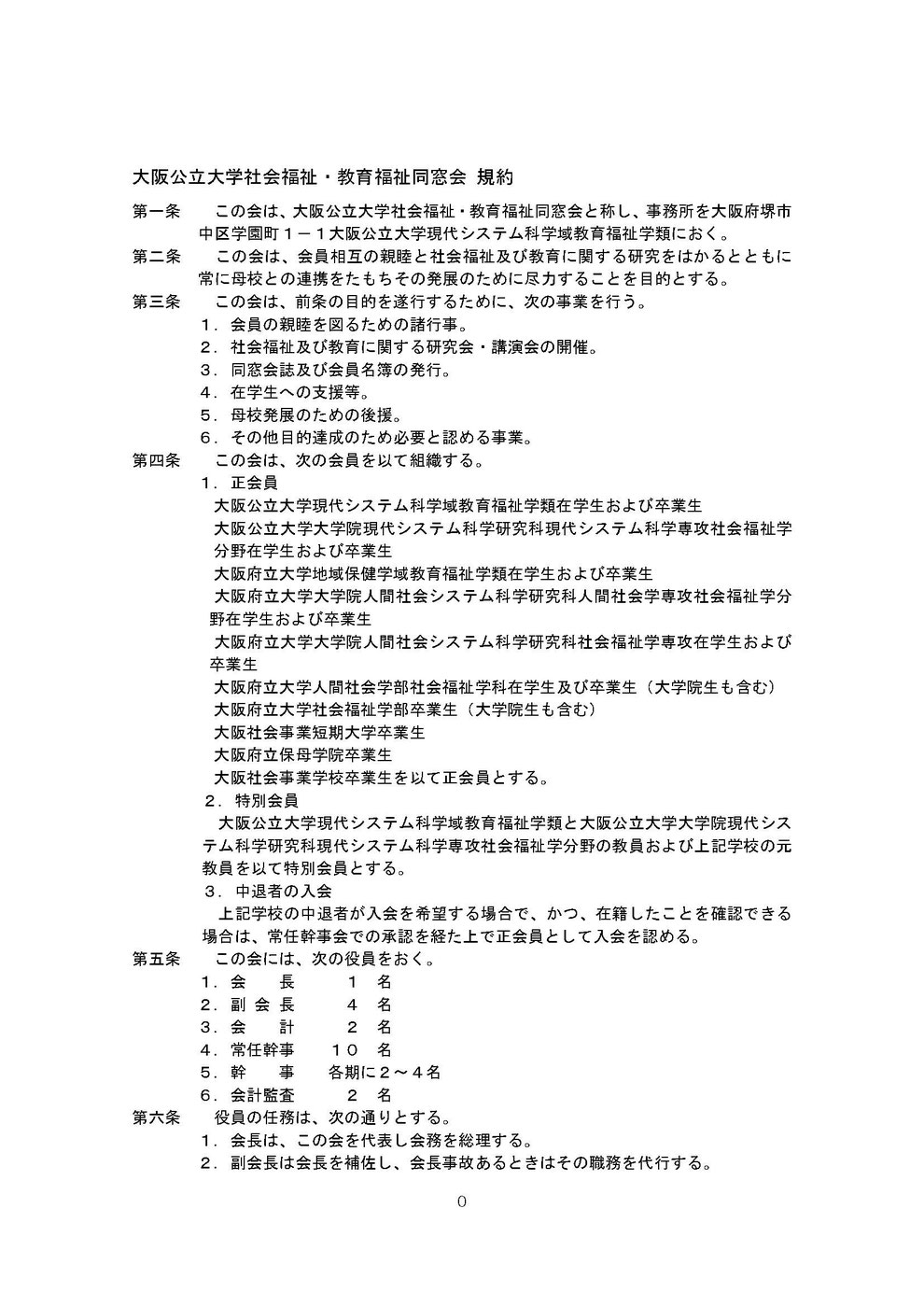 社会福祉・教育福祉同窓会規約p1