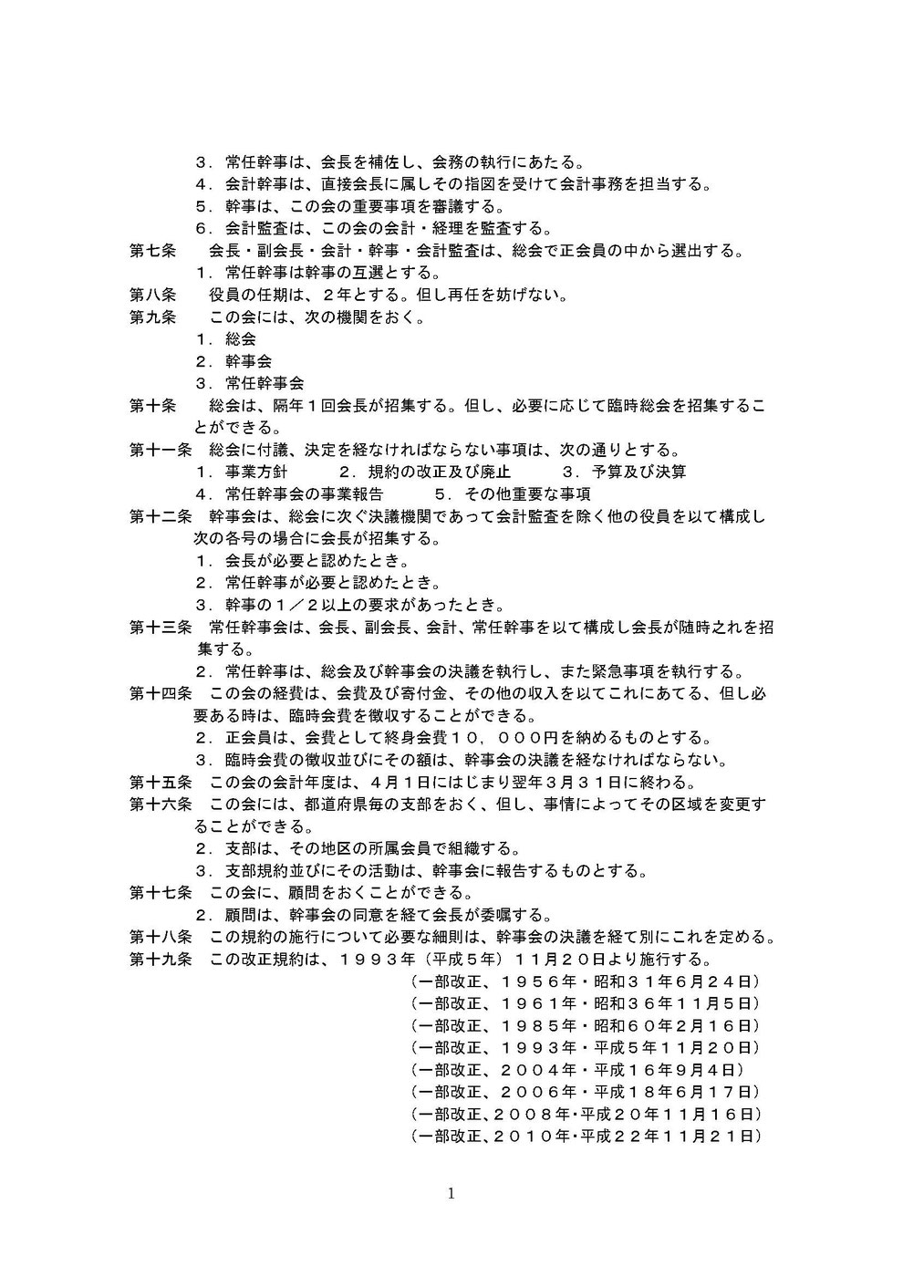 社会福祉・教育福祉同窓会規約p2