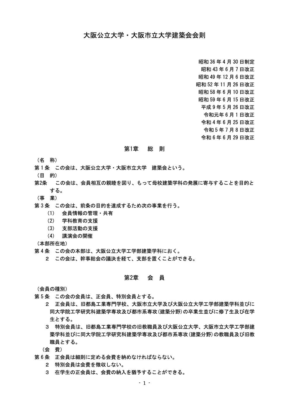 建築会会則１