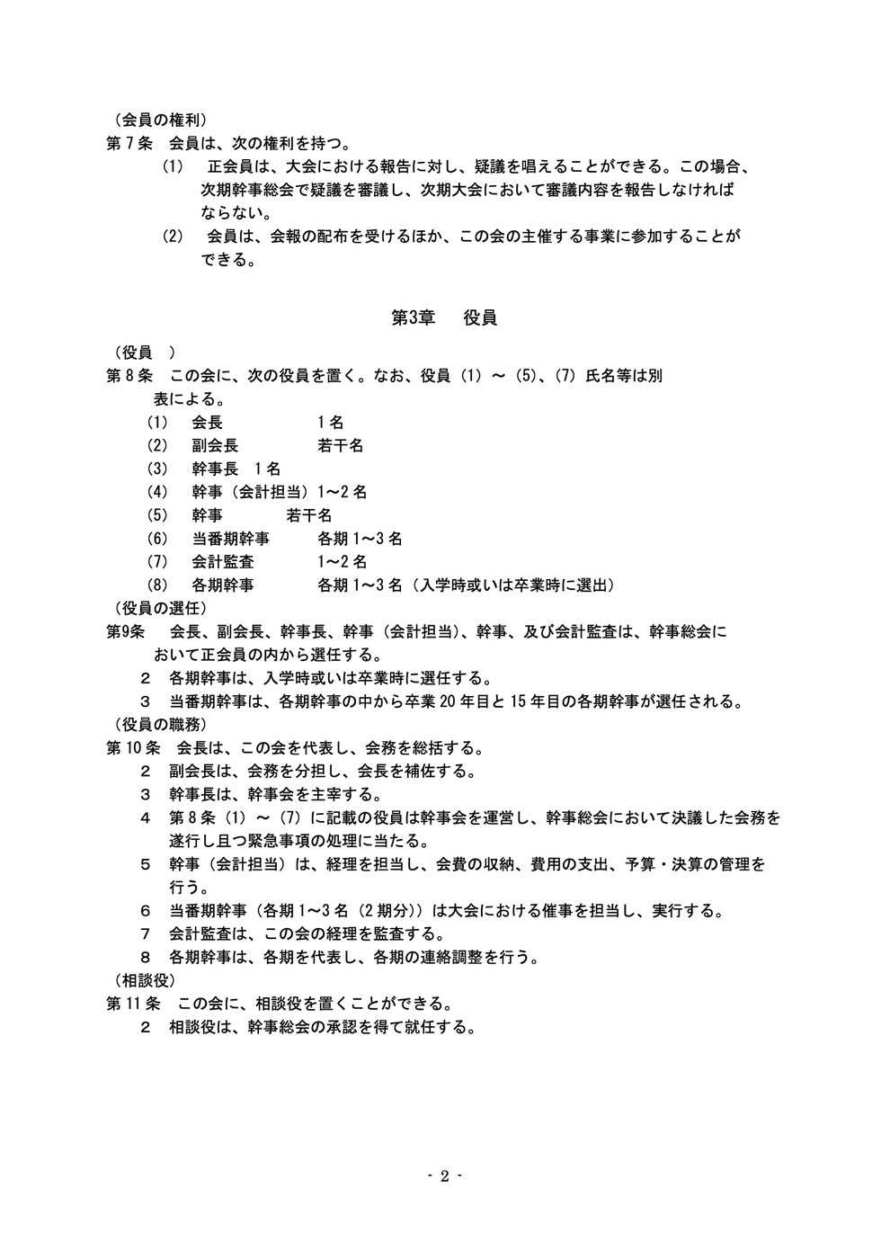 建築会会則２