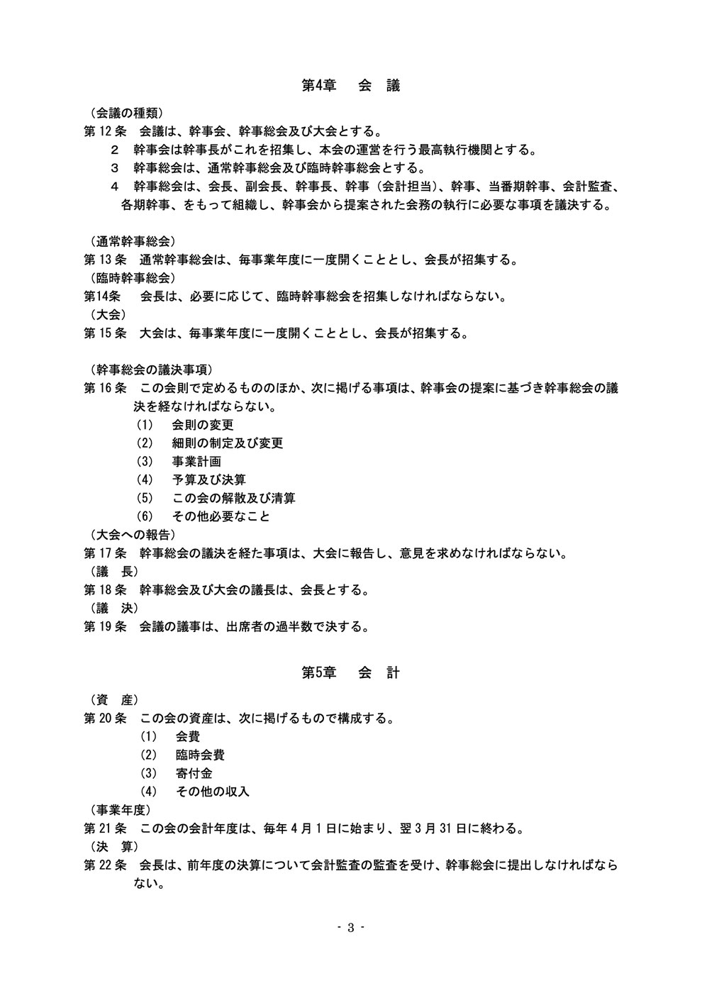 建築会会則３