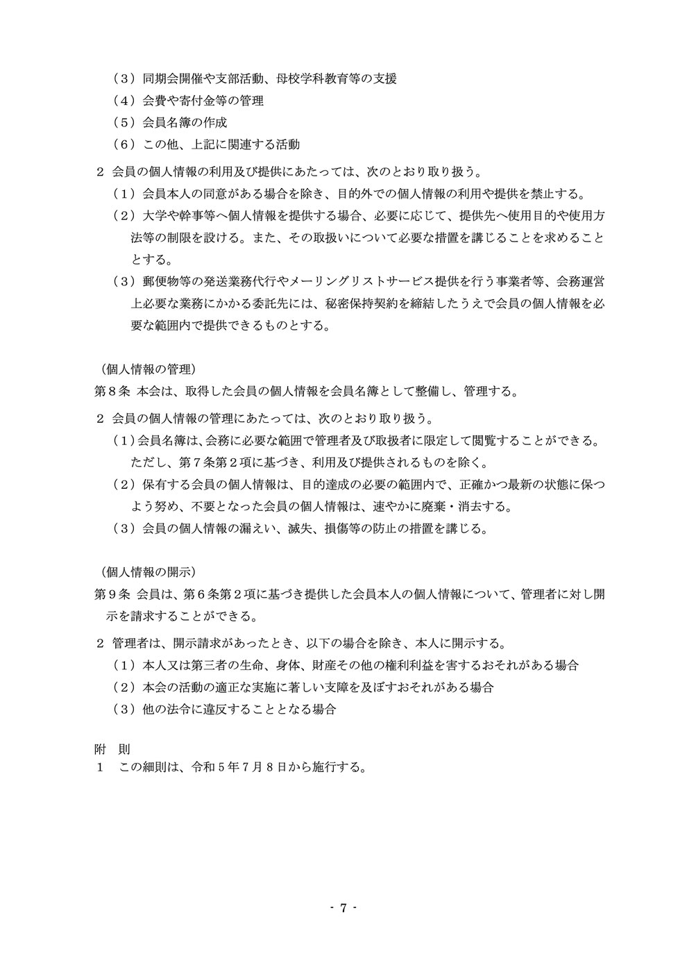 個人情報保護に関する基本方針２