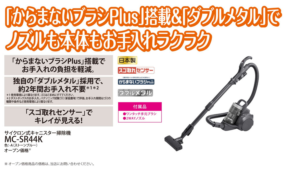 パナソニック 掃除機 MC-KSS200J-N 【公式通販】