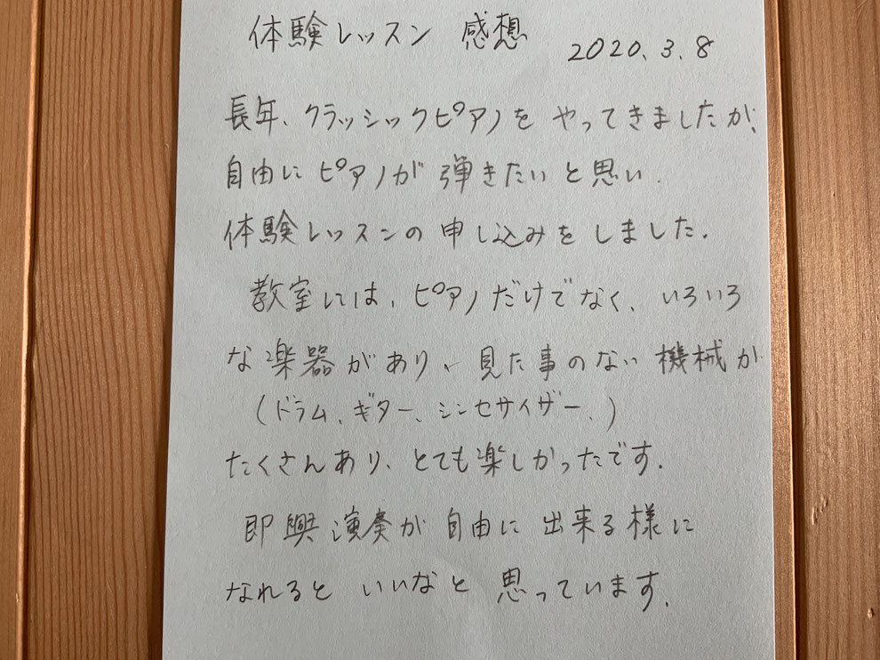 ピアノ即興コース受講女性レッスン感想文