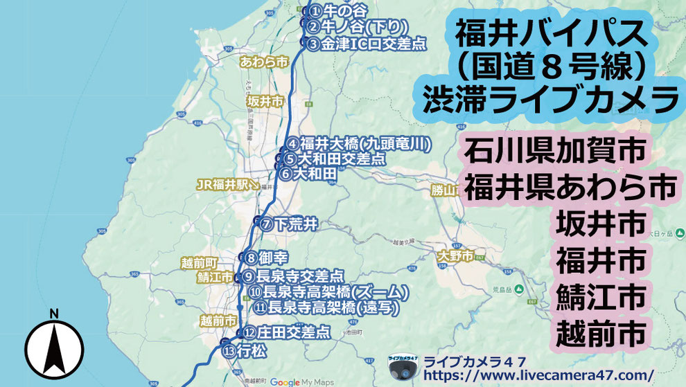 福井バイパス渋滞ライブカメラ