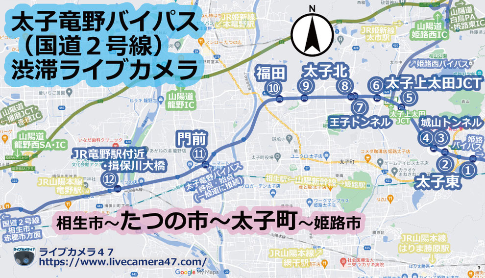 太子竜野バイパス渋滞ライブカメラ