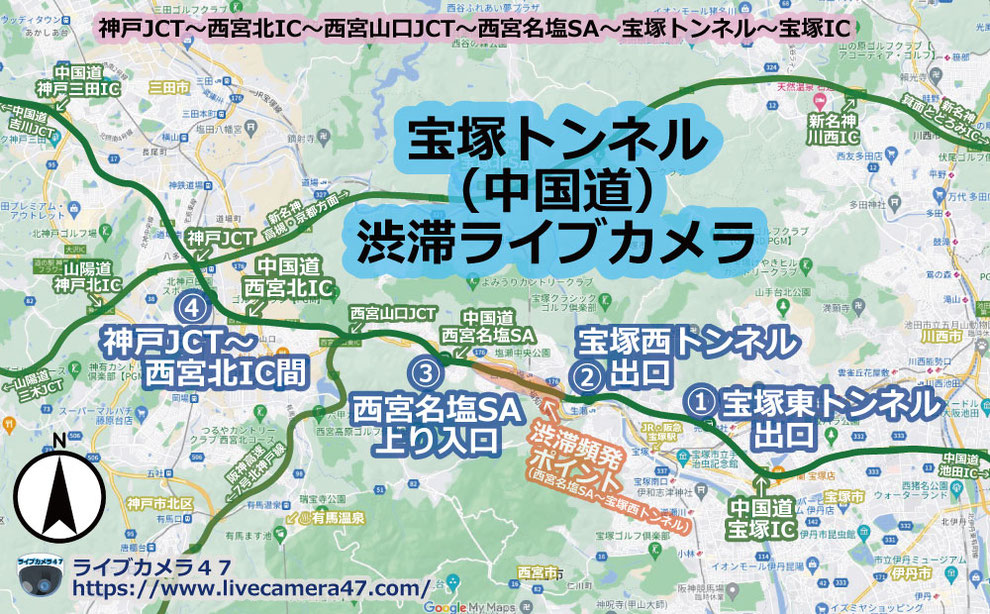 宝塚トンネル(中国道)渋滞ライブカメラ