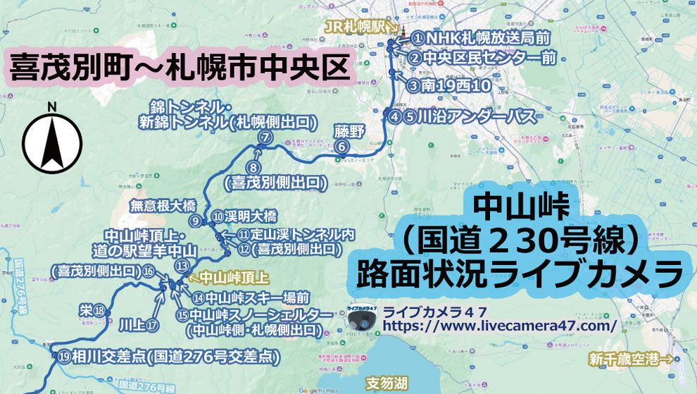 中山峠 国道230号線(札幌～喜茂別)路面状況ライブカメラ