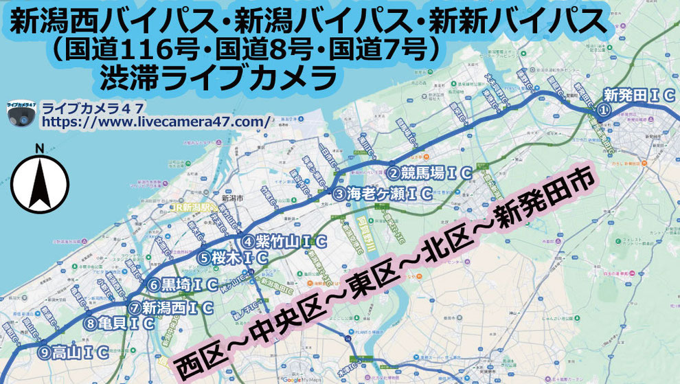 新潟バイパス･新新バイパス･新潟西バイパス渋滞ライブカメラ
