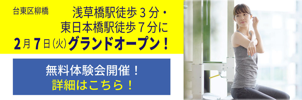 スモールジム浅草橋・東日本橋店無料体験会