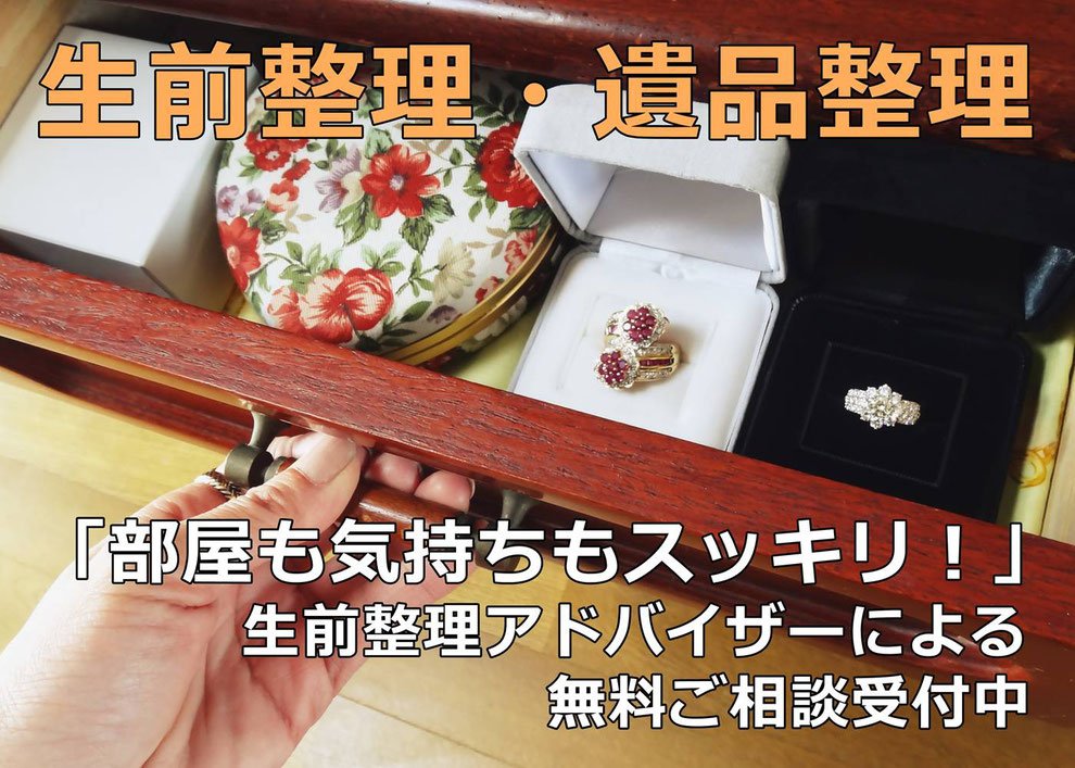 仙台で生前整理・遺品整理・終活・資産整理・断捨離の相談ならブランドジャック