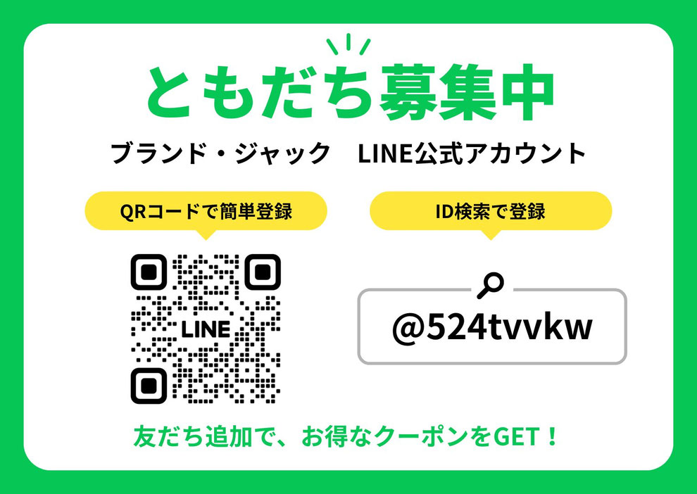 LINE友だち追加