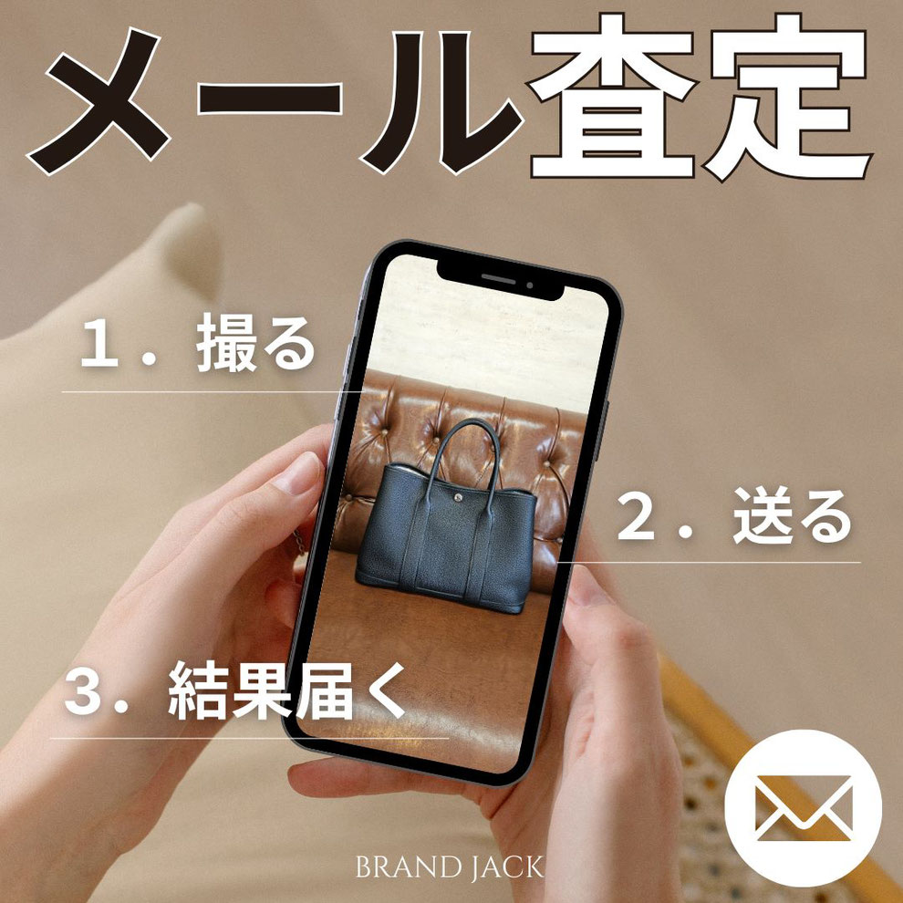 仙台でブランド品のメール査定なら買取専門店ブランドジャック