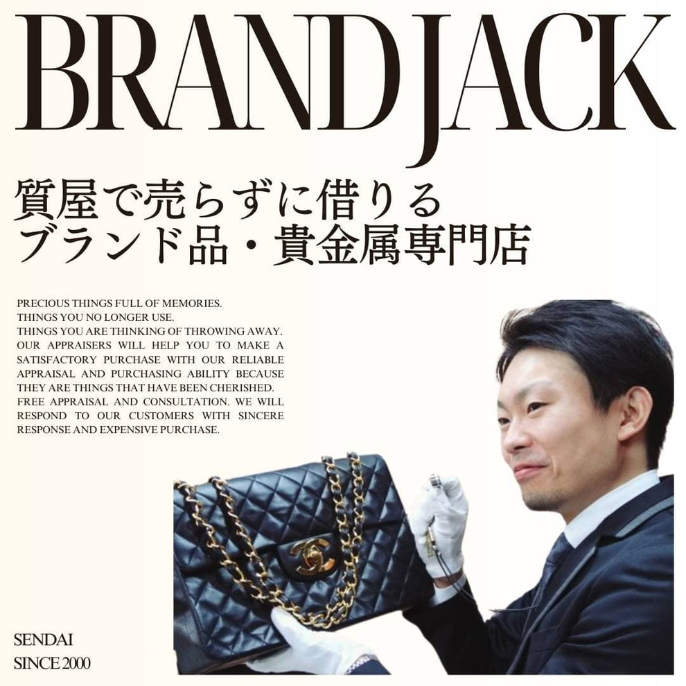 仙台で質屋をお探しなら駅前のBRAND JACK・ブランド品・貴金属を高額融資