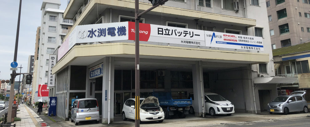 水渕電機本社