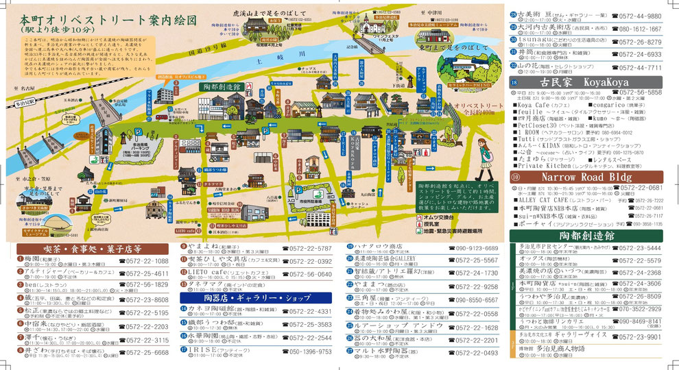 陶器三昧の小京都の町 多治見本町オリベストリート 多治見本町オリベストリート 陶器三昧の小京都の町 多治見本町オリベストリート 多治見本町オリベストリート