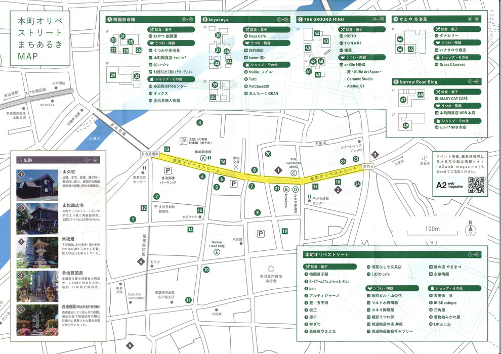 多治見市 本町 オリベストリート マップ やくならマグカップも やくも 聖地 井ざわ,THE GROUND MINO,POSTO,TONARI, サロンドマミー イリゼアンティーク IRISE irise 創造館 梅園 蕎麦 そば 織部 お土産