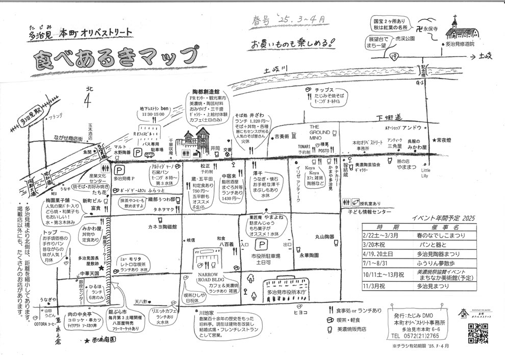 多治見市,本町,オリベストリート,織部,駐車場,蕎麦,そば,いざわ,井ざわ,うなぎ,澤千,鰻,松正,老舗料亭 ,カレー,ランチ,カフェ,喫茶店,ディナー レストラン  やくも やくならマグカップも コンセプトカフェ タジミールゴー TAJIMEALGO タネヲマク 種をまく テイクアウト