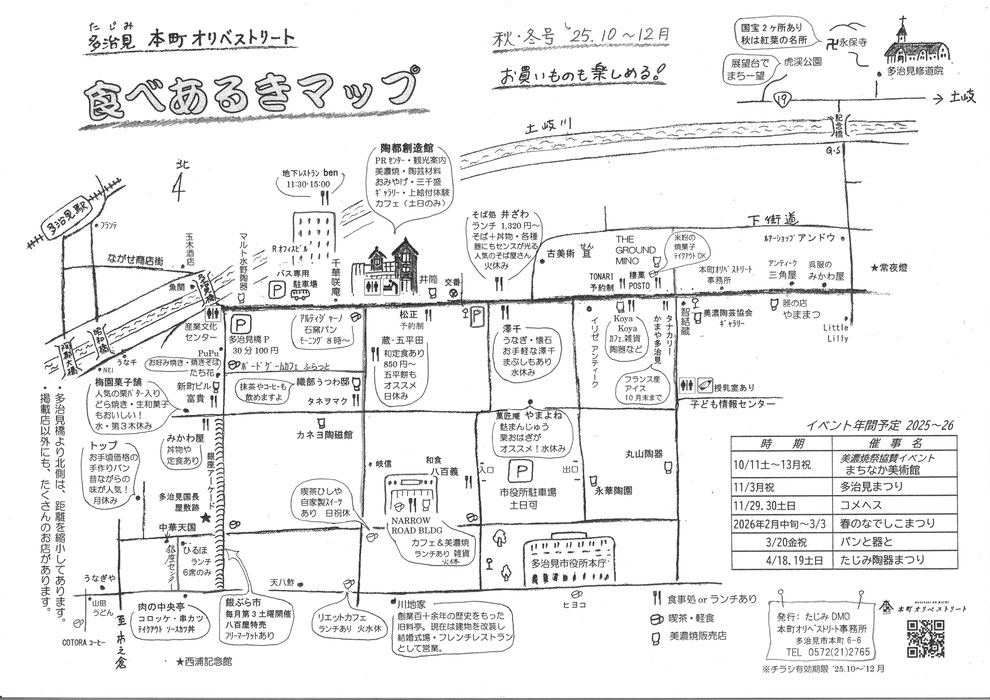 多治見市,本町,オリベストリート,織部,駐車場,蕎麦,そば,いざわ,井ざわ,うなぎ,澤千,鰻,松正,老舗料亭 ,カレー,ランチ,カフェ,喫茶店,ディナー レストラン  やくも やくならマグカップも コンセプトカフェ タジミールゴー TAJIMEALGO タネヲマク 種をまく テイクアウト