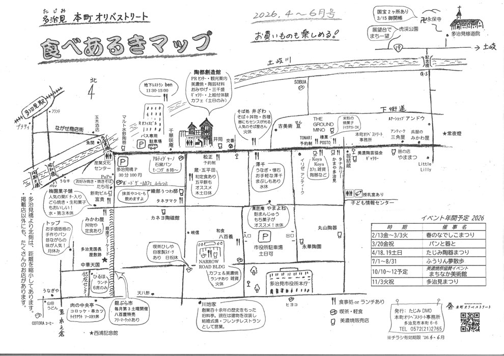 多治見市,本町,オリベストリート,織部,駐車場,蕎麦,そば,POSTO,井ざわ,うなぎ,澤千,鰻,松正,老舗料亭 ,カレー,ランチ,カフェ,喫茶店,ディナー レストラン  やくも やくならマグカップも コンセプトカフェ タジミールゴー TAJIMEALGO タネヲマク 種をまく テイクアウト