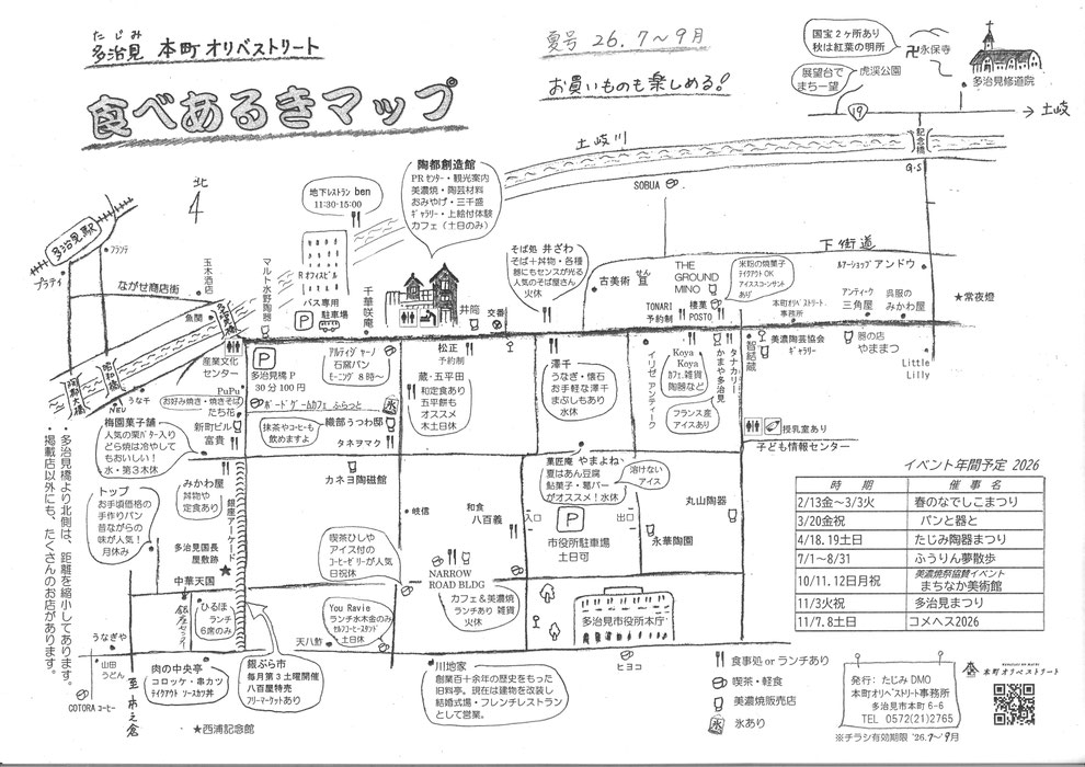 多治見市,本町,オリベストリート,織部,駐車場,蕎麦,そば,POSTO,井ざわ,うなぎ,澤千,鰻,松正,老舗料亭 ,カレー,ランチ,カフェ,喫茶店,ディナー レストラン  やくも やくならマグカップも コンセプトカフェ タジミールゴー TAJIMEALGO タネヲマク 種をまく テイクアウト