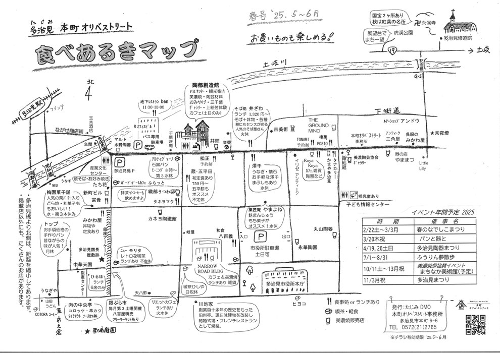陶器三昧の小京都の町 多治見本町オリベストリート 多治見本町オリベストリート 陶器三昧の小京都の町 多治見本町オリベストリート 多治見本町オリベストリート