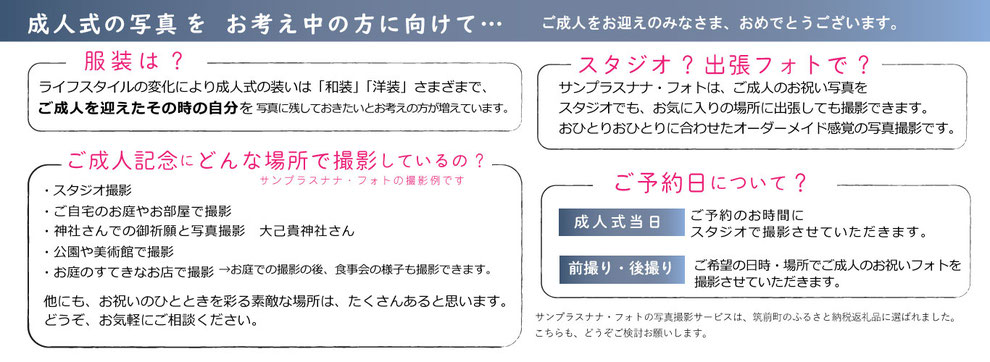成人式記念写真 筑前町スタジオ撮影 出張撮影 ご案内