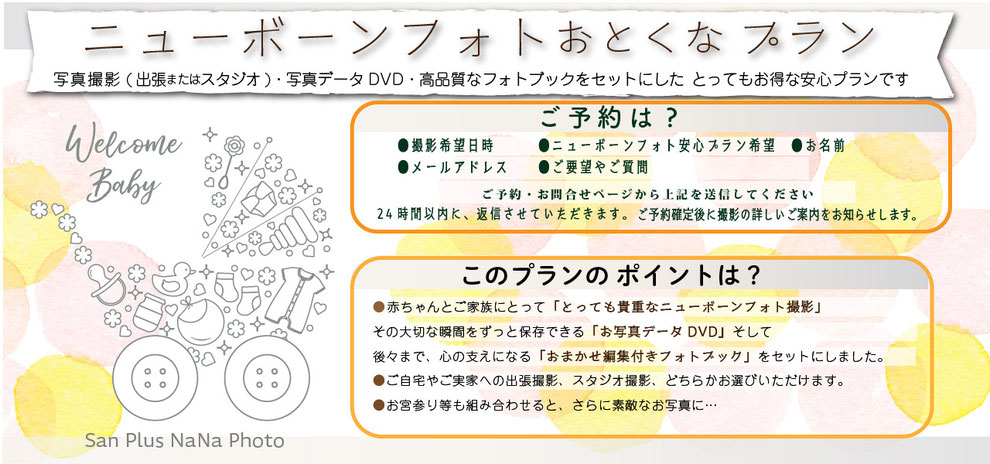 ニューボーンフォト