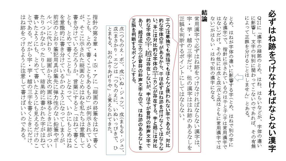 正しく採点するために２ 漢字の を決めるポイント