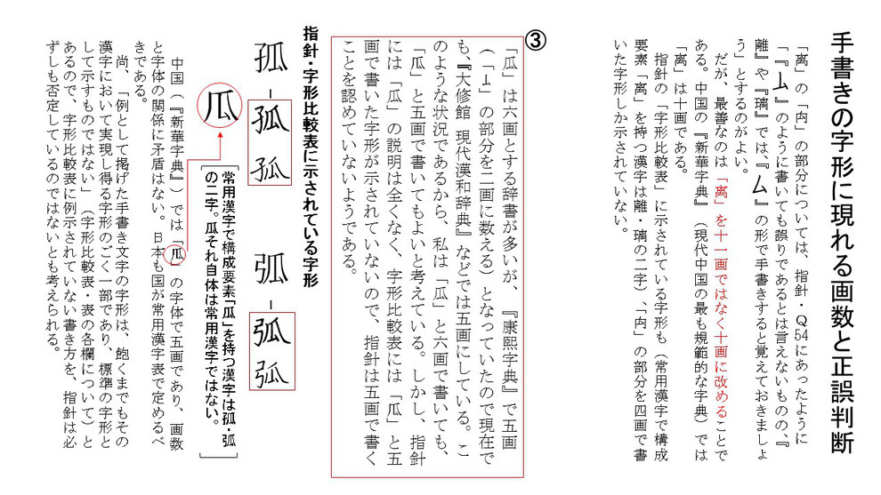 正しく採点するために3 漢字の を決めるポイント