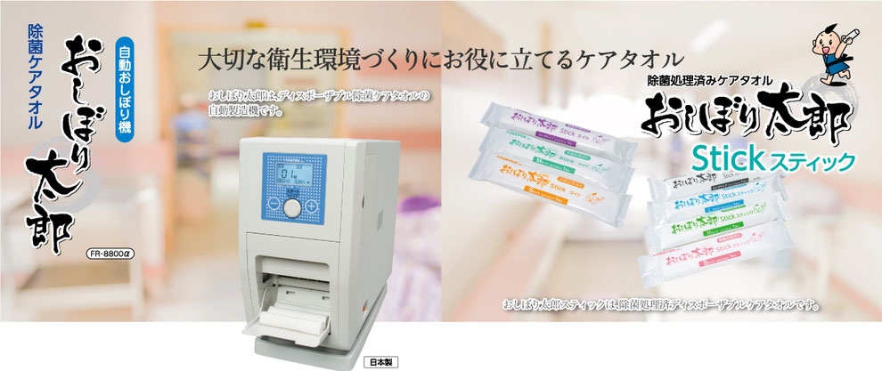 本物の おしぼり太郎｜おしぼり太郎スティック - フォーエヴァー株式会社 弁当箱・水筒