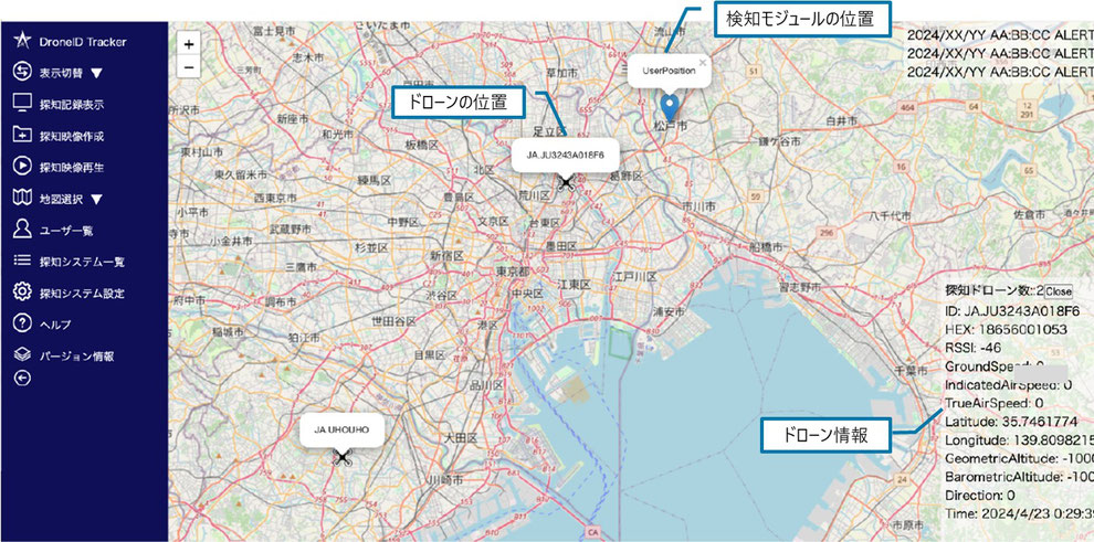 ドローン探知システム「Drone ID Tracker」 操作イメージ