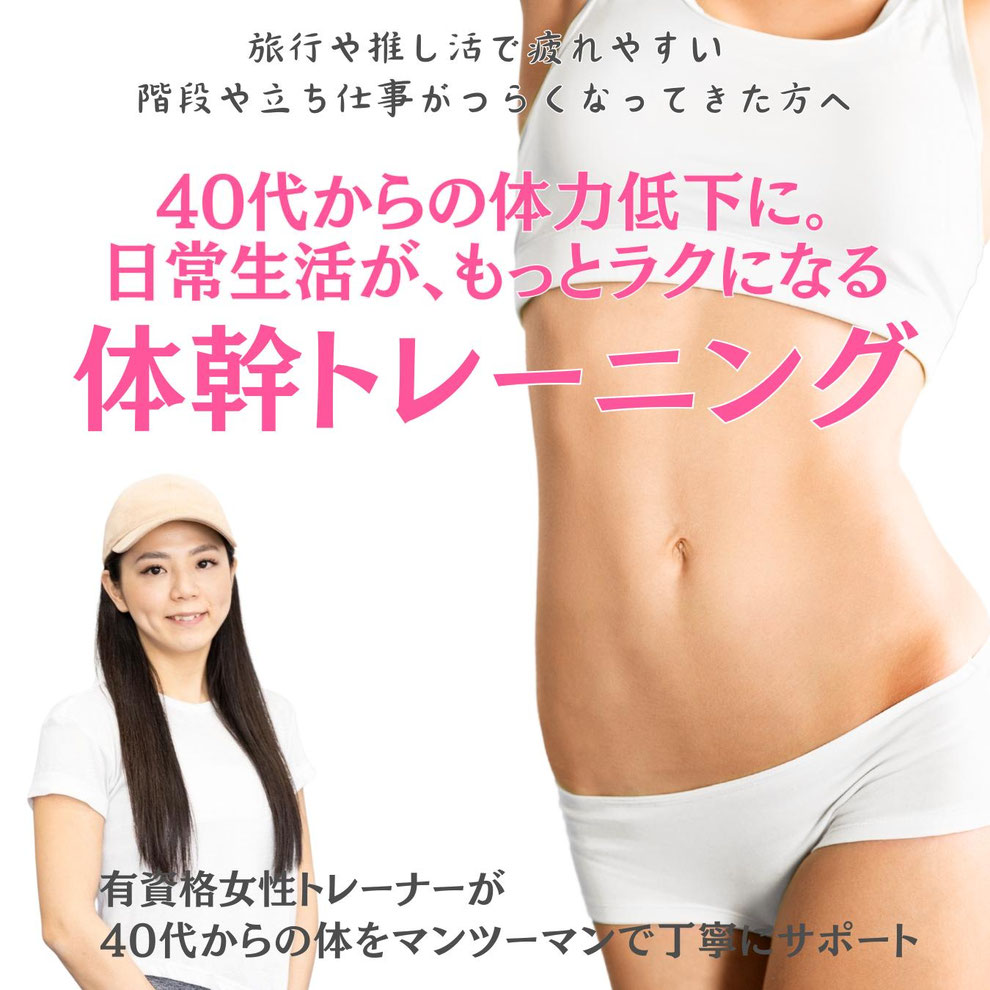 大阪・心斎橋で女性のための体幹トレーニング｜疲れにくい体と基礎代謝アップ